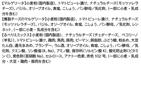 《定期便5ヶ月》自家製ピザ マルゲリータ＋燻製チーズのマルゲリータ＋るべりえミックス 各1枚 計3枚セット【冷凍】邑楽町 るべりえ