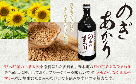 焼酎 麦 酒 アルコール 地酒 ひまわり酵母 のぎあかり 1本 720ml まるや酒店《90日以内に出荷予定(土日祝除く)》