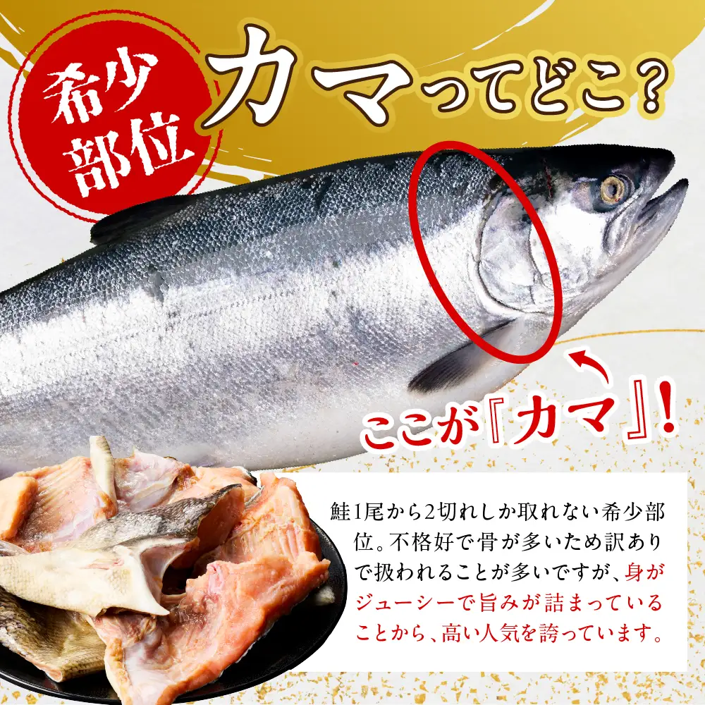訳あり塩鮭切身（カマ）500g