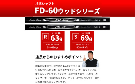 【右打ち・男性用】FLIT-BOX SEMIONE（フリットボックスセミワン）短尺ドライバー　シャフト硬さR（標準）