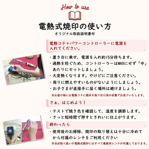 1023 オーダー焼印　３Lサイズ　電熱用