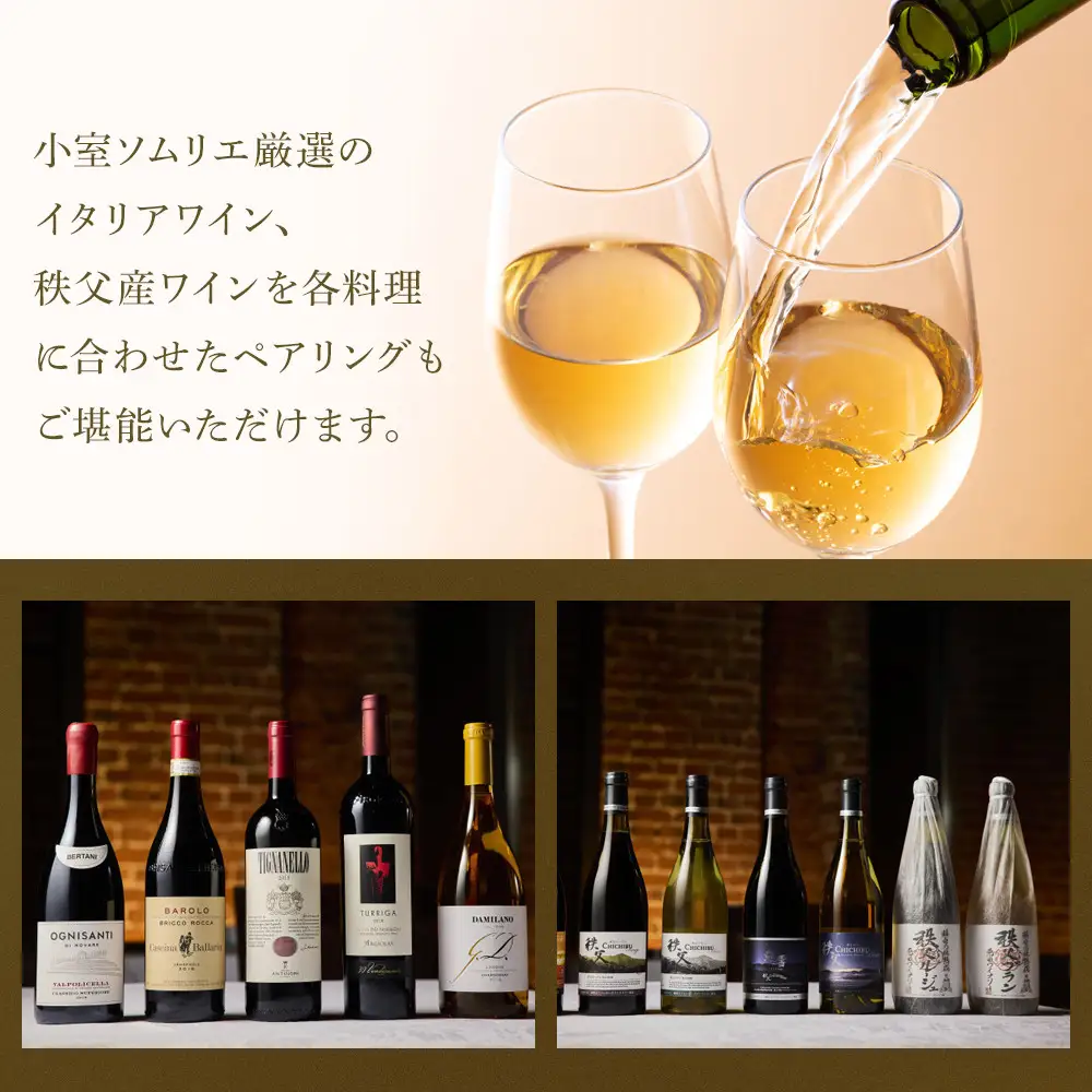 極上イタリアンコース
ワインペアリング付きペアお食事券