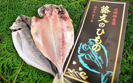 藤文の「よくばりセット」 金目鯛 煮付け さば 鯵 ほっけ 詰合せ 冷凍 伊豆 ギフト お歳暮 お中元[0823237]