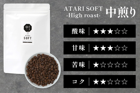 【定期便12回】【豆タイプ】珈琲屋 中-ATARI- SOFT (中煎り) -High roast- 200g×3袋×12回【徳島県 那賀町 自家焙煎 コーヒー 珈琲 ブレンド コーヒー豆 珈琲豆 豆 スペシャリティコーヒー レギュラーコーヒー 中煎り ハイロースト 詰め合わせ ギフト プレゼント お取り寄せ】CO-23