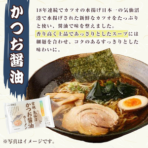 ラーメンセット 計12食入り ＜仙台辛味噌ラーメン2食入×3袋・気仙沼かつお醤油ラーメン2食入×3袋＞ 麺 ラーメン 常温 常温保存 簡単 簡単調理 中華 お手軽 備蓄 保存食 【マルニ食品株式会社】tm309