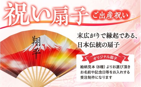 扇子 祝い扇子（ご出産祝い） せんす センス 小物 プレゼント ギフト 贈答 B