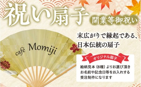 扇子 祝い扇子（開業等御祝） せんす センス 小物 プレゼント ギフト 贈答 E