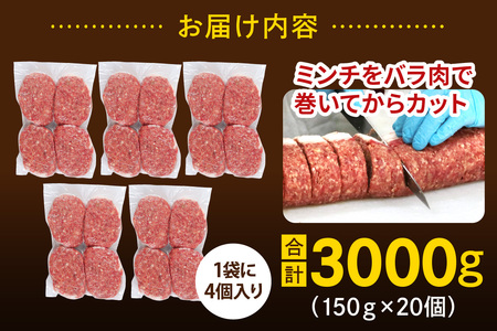 柏木牧場特製 国産牛100%ハンバーグ (150g×20個) [0760]