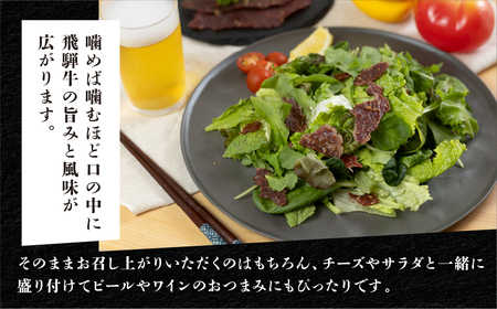 【遅れてごめんね 父の日（6月23日～28日お届け）】 飛騨牛 干し肉ビーフジャーキー 30g×10箱【57-2fo】
