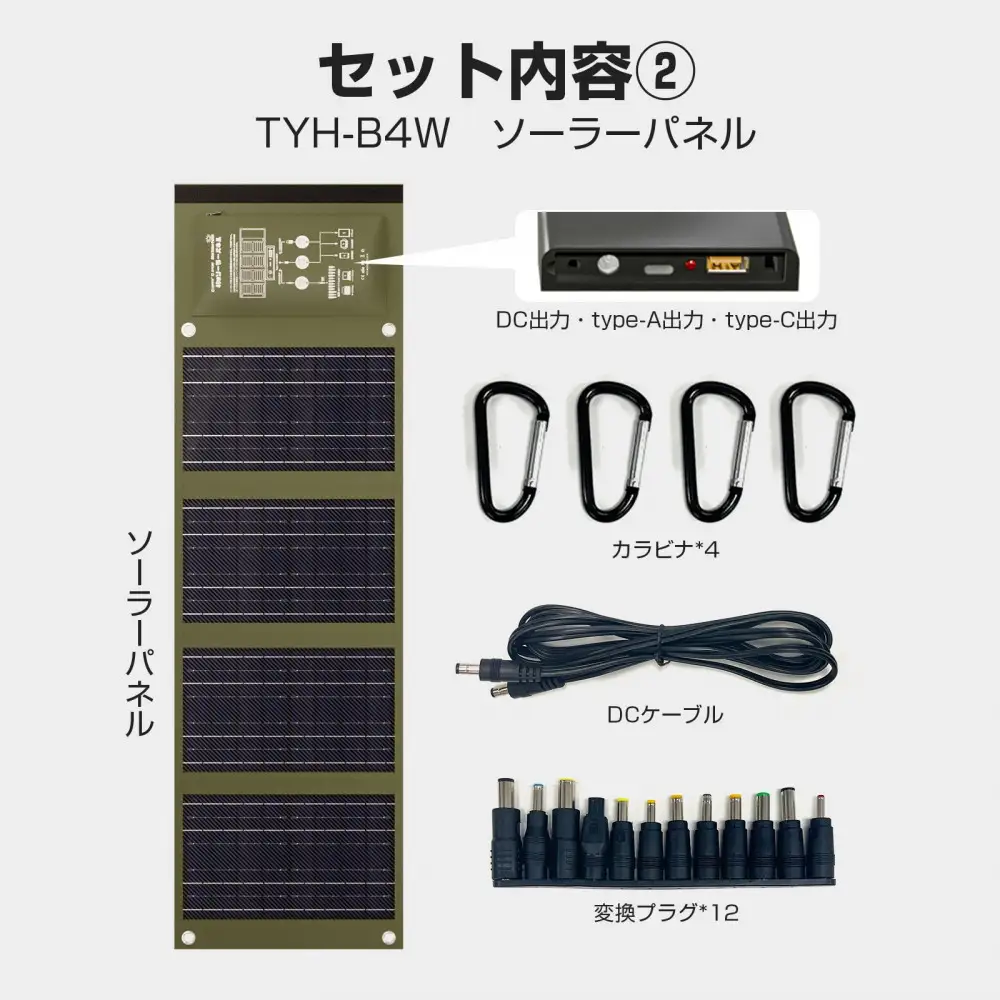 パワフル発電＆蓄電 4点SET 多機能ポータブルバッテリー 折り畳み式ソーラーパネル マグネット付充電式ライト 持ち運び用収納バック CB-B4W74WH05X03W