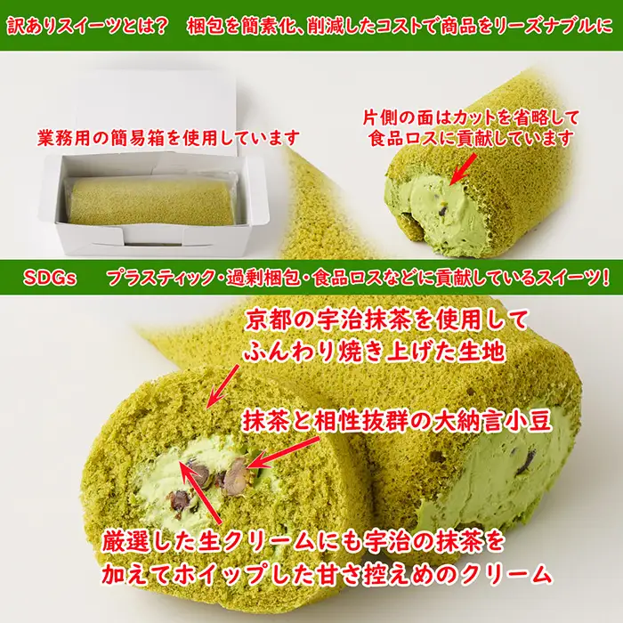 訳ありスイーツ3点セット 福袋ケーキ | わけあり ワケアリ デザート おやつ お菓子 半熟チーズケーキ 宇治抹茶と大納言のロールケーキ 苺タルト ご自宅用 カジュアル プチギフト お手頃 埼玉県 越谷市