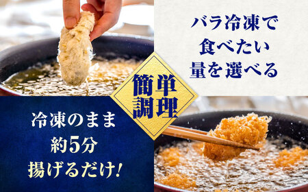 【スピード発送】冷凍 大粒 カキフライ 60粒 [BACG007]カキフライ