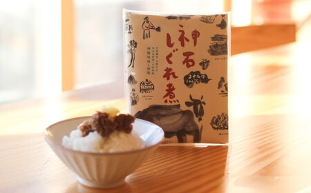 【全3回定期便】神石しぐれ煮 100g×2袋 [BAEC032]しぐれ煮
