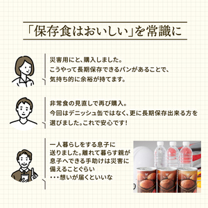 備蓄 賞味期限5年半 パンの缶詰 12缶セット 備蓄deボローニャ 保存食 非常食 防災グッズ 備蓄 備蓄 備蓄 備蓄 niwayama003