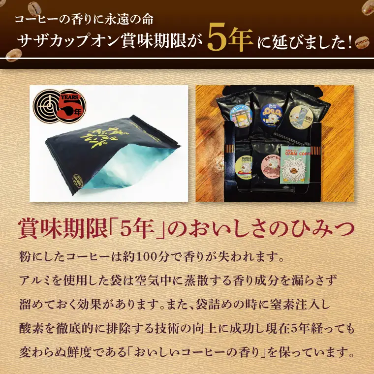 大洗町 サザコーヒー 共同開発 カップオンコーヒー 5種セット ドリップコーヒー ドリップ コーヒー すぐ発送 すぐ届く サザ SAZA アライッペ 大洗 おおあらい 深煎り 本格 おすすめ ギフト オフィス カフェタイム おうち時間_AU014