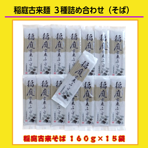 稲庭古来麺 ３種詰め合わせ 稲庭うどん 稲庭うどん 【(有)稲庭古来堂】[O7-1401]