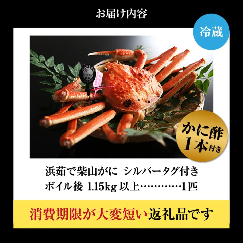 【先行予約】カネニ 浜茹で 柴山がに 柴山シルバータグ付き ボイル後1.15kg以上 冷蔵【令和8年11月中旬以降発送予定】 高級 かに カニ  06-23