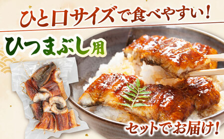 国産 うなぎの蒲焼 約70g×4Pとひつまぶしセット 桂川町/山水商事 [ADAH036] 小分け 鹿児島 ウナギ ひつまぶし