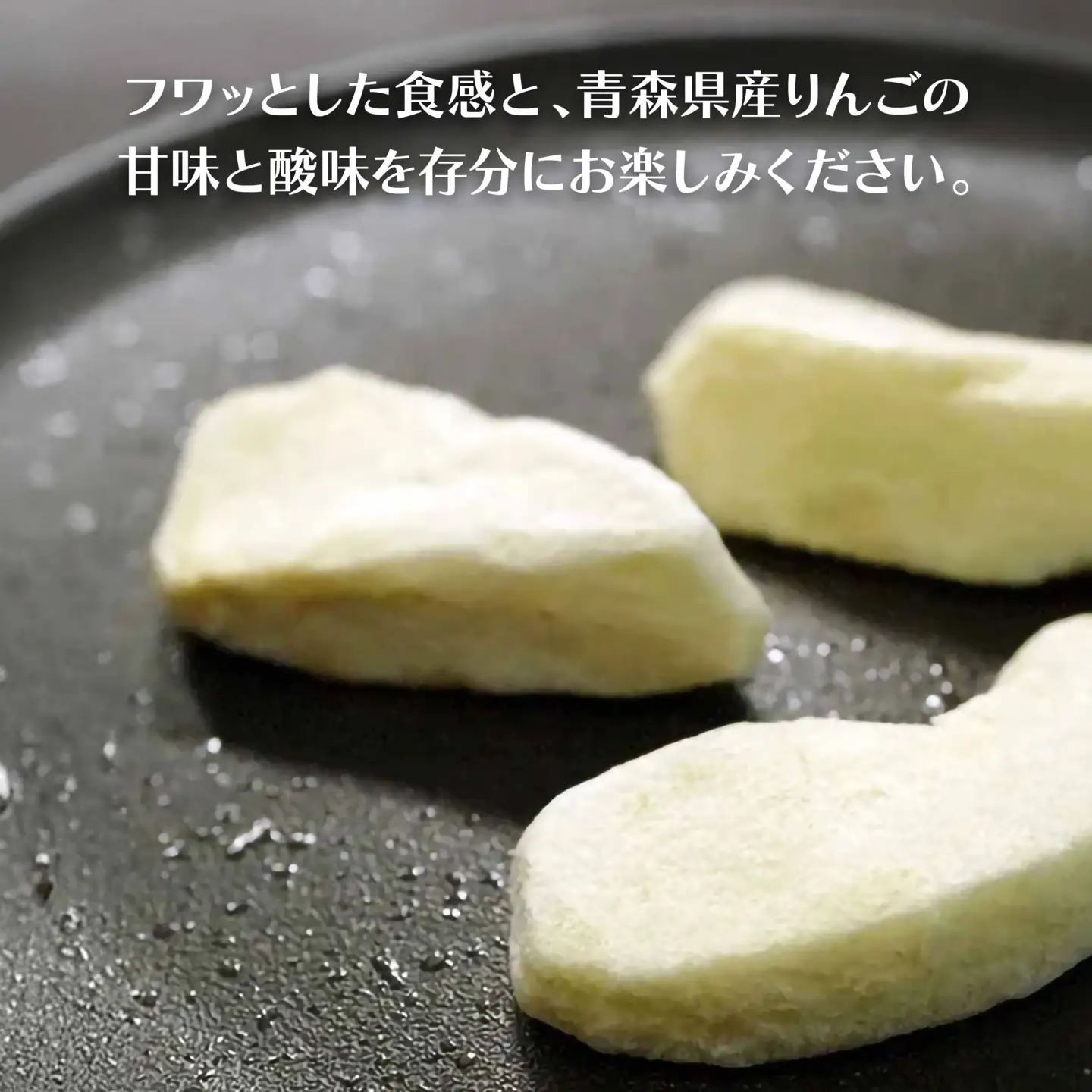 フリーズドライアップル【ふじ×王林】（4袋）