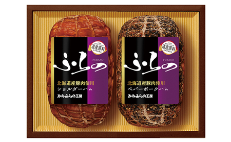 プリマハムふらのギフト HK-SP お肉 燻製 加工品 豚肉 ポーク 