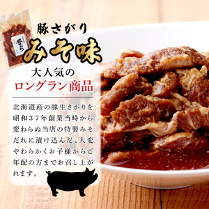 かみふらの「元祖」豚さがり 3種 各500g×1袋 計1.5kg 焼肉 サガリ 豚 みそ スパイシー しお 味噌 塩 セット 自家製だれ 北海道 上富良野町 お肉 豚肉 