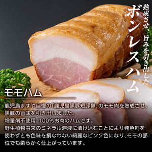 a1031-B 鹿児島黒豚「短鼻豚」無添加モモハム(ボンレスハム)400g(200g×2袋)【鹿児島ますや】姶良市 国産 鹿児島黒豚 ハム ボンレスハム モモ肉 無添加 豚肉