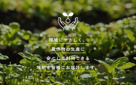 モゥくんのゆうき堆肥　2袋　60ℓ/24kg