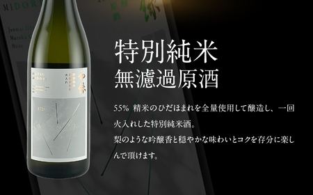 【飛騨 味職人】飛騨牛 干し肉ビーフジャーキー (30g×5箱)と【初緑】 無濾過原酒2種セット(720ml×各1本) 【54-15】
