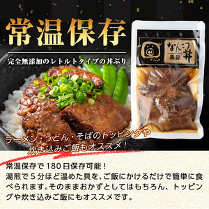 a1032-C 鹿児島黒豚「短鼻豚」無添加 なんこつ丼のもと1440g(120g×12袋)【鹿児島ますや】姶良市 国産 鹿児島黒豚 なんこつ 軟骨 丼 豚丼 無添加 常温 惣菜 総菜 小分け 豚肉 トッピング