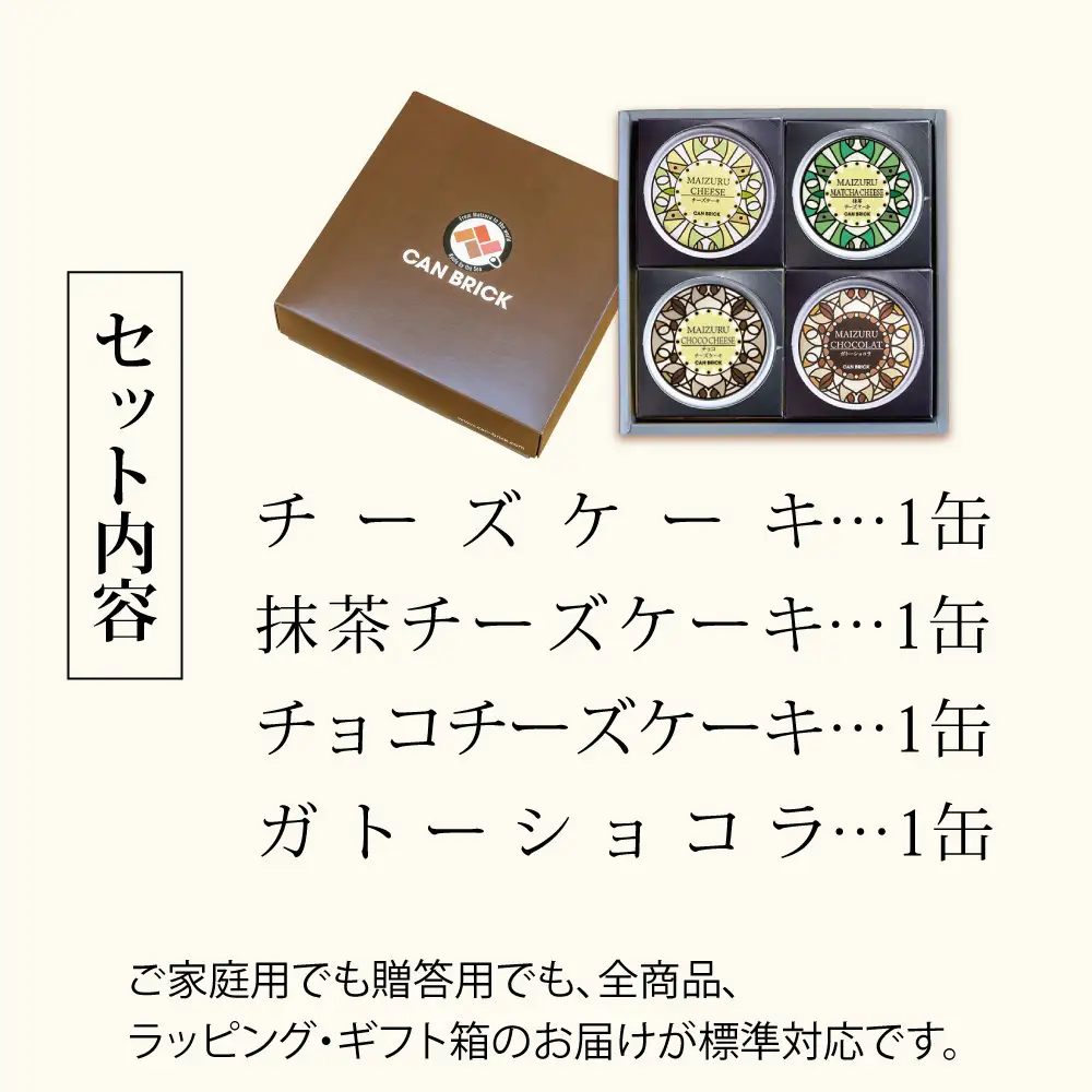 ケーキ缶詰 スイーツ 4種類セット 缶詰
