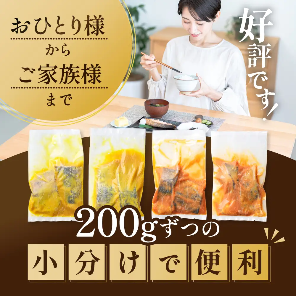 北海道産 真鱈西京漬け800g（200g×4）【BS0000028】訳あり 真鯛 別海町