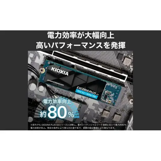 キオクシア（KIOXIA）PCIe(R) Gen5x4 内蔵SSD EXCERIA PLUS G4 2TB NVMe M.2 Type 2280 (最大読込: 10,000MB/s)