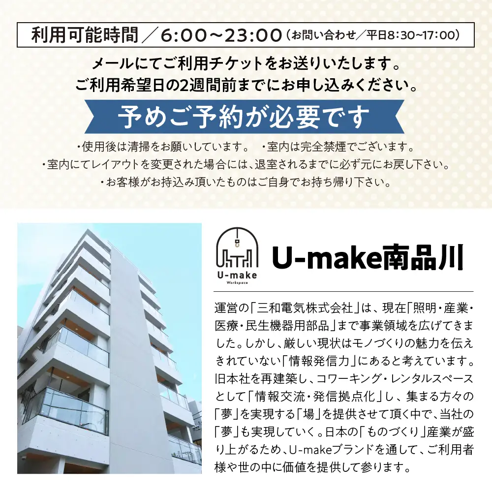 U-make コワーキングスペース　フリー席　1日券（平日のみ）