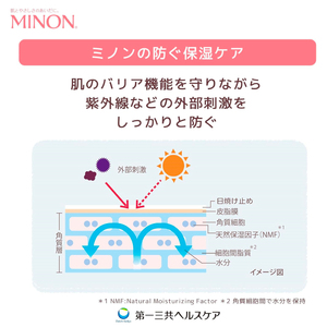 日焼け止め ミノン MINON マイルドミルク 80mL 3本 ウォータープルーフ 医薬部外品 ミノン MINON