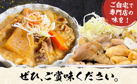 もつ煮屋の 特製もつ焼き 3人前（220g×3パック）もつ煮屋 貫太郎《30日以内に出荷予定(土日祝除く)》栃木県 野木町