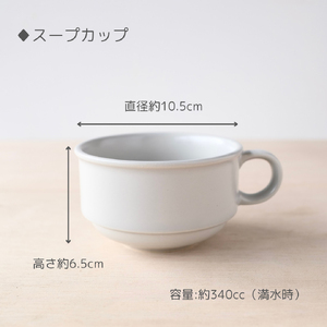 益子焼 スープカップ マグカップ 〈カスミ〉 益子町 AG005-4