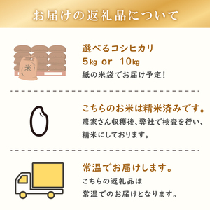 【事前受付】令和8年度産 コシヒカリ 米 5kg   精米 白米 国産  静岡県 牧之原市 タタラ商店