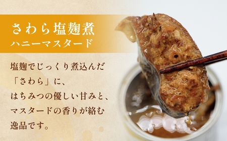 訳あり 缶詰 さわら塩麹煮 40缶 ＜ラベルレス＞  越田商店 