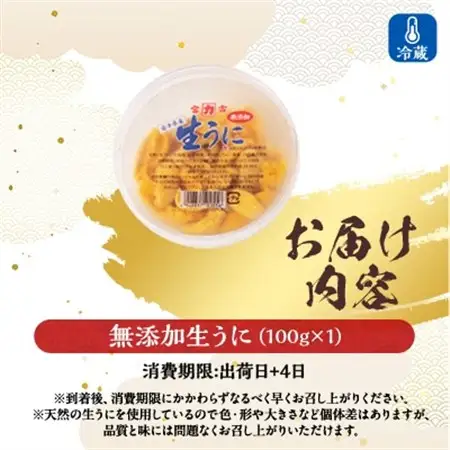 【2026年4月下旬以降順次発送】天然生うに100g×1パック岩手県産　ミョウバン不使用_生うに100g×1パック うにうにうにうにうに_【配送不可地域：離島・沖縄県・九州】【1625389】
