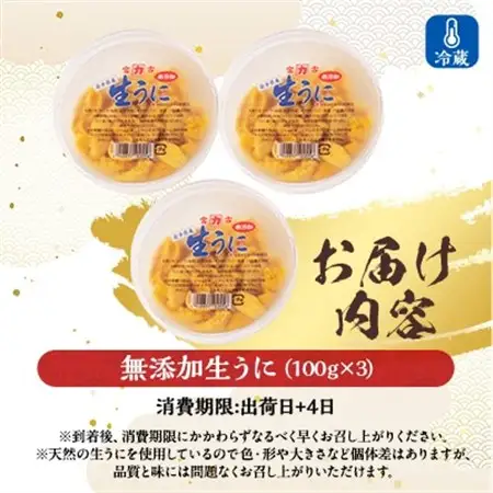 天然生うに100g×3パック岩手県産　ミョウバン不使用_生うに100g×3パック うにうにうにうにうに_【配送不可地域：離島・沖縄県・九州】【1625398】