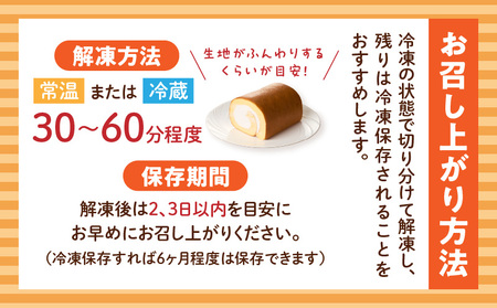 ジモショクセレクト　石窯ロールケーキ ロールケーキ  康卵 こうらん 遠赤外線輻射窯 高級卵 冷凍 お菓子 スイーツ デザート