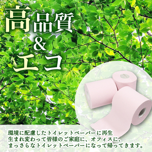 トイレットペーパー [ダブル] 96ロール ( 12ロール × 8パック ) 再生紙100％トイレットロール 日用品 消耗品 備蓄 無香料