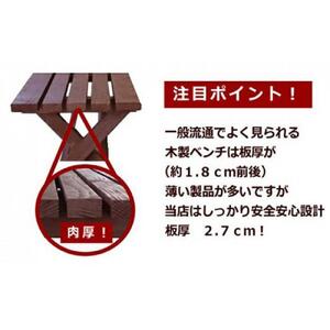 「ウッディーベンチ」　Mサイズ| ベンチ