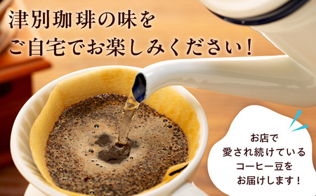 cafe津別珈琲 コーヒー豆・シングルAセット 2種2袋 | スペシャルティコーヒー シングルオリジン 珈琲豆 ドリップ 焙煎 デカフェ 北海道 津別町 送料無料