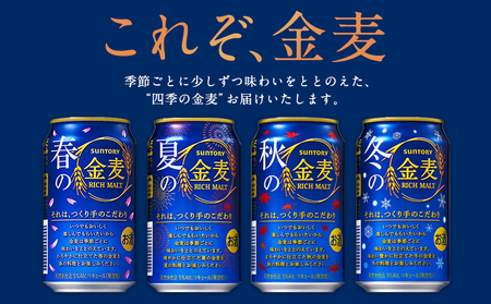 ビール 金麦 350ml×24本ビール 