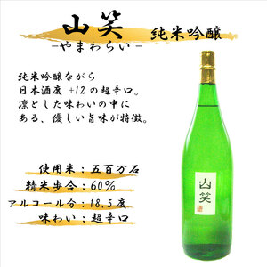 日本酒 純米酒 飲み比べ1800ml 3種【 純米酒 】
