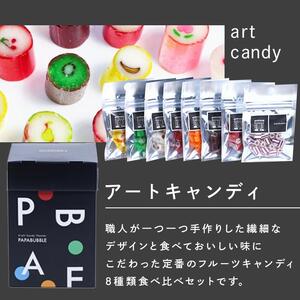  パパブブレアートキャンディ　20g×8袋　ギフトBOX | スイーツ スイーツ