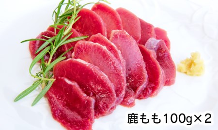 ジビエ革命～究極のジビエ鹿肉セット～ N028-YZA509