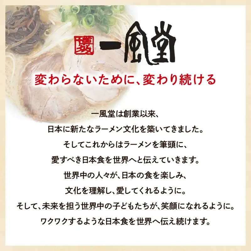 一風堂白丸ラー麦麺セット（2食） ラーメン 麺 濃厚 豚骨 とんこつ 福岡 八女 博多 博多一風堂 072-322