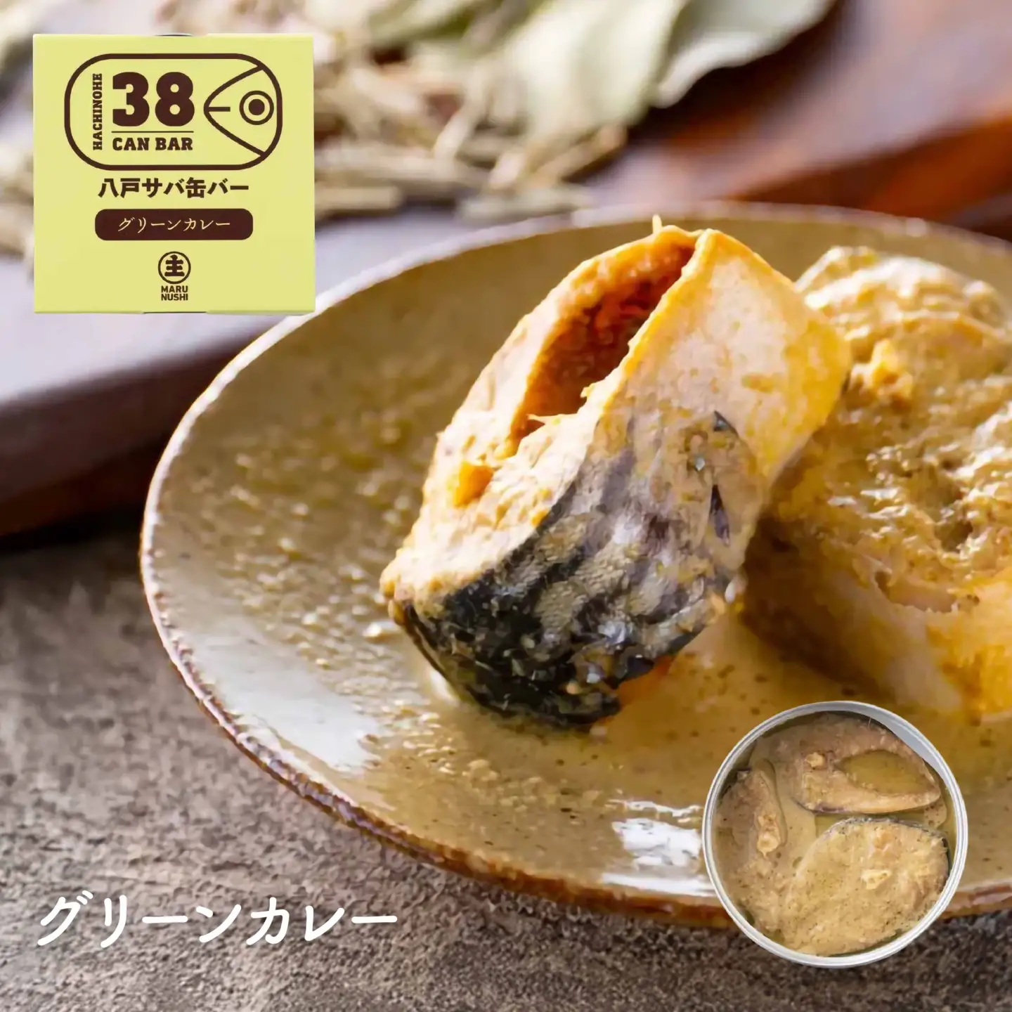 八戸サバ缶バー 6缶セット